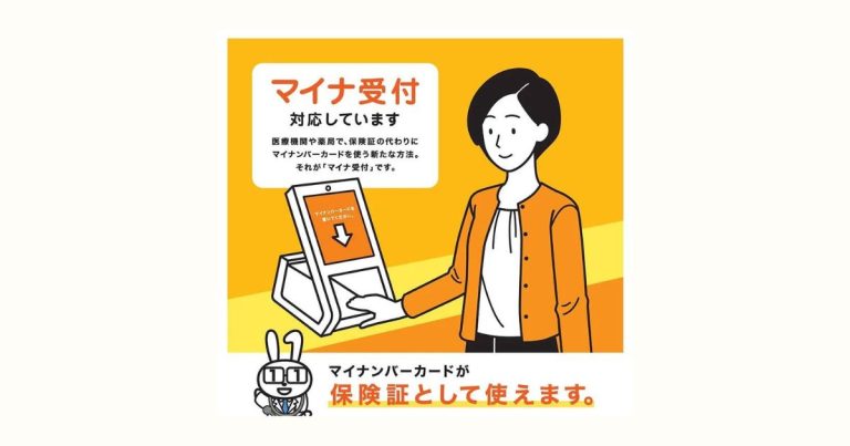 美瑛調剤薬局のマイナ受付画像